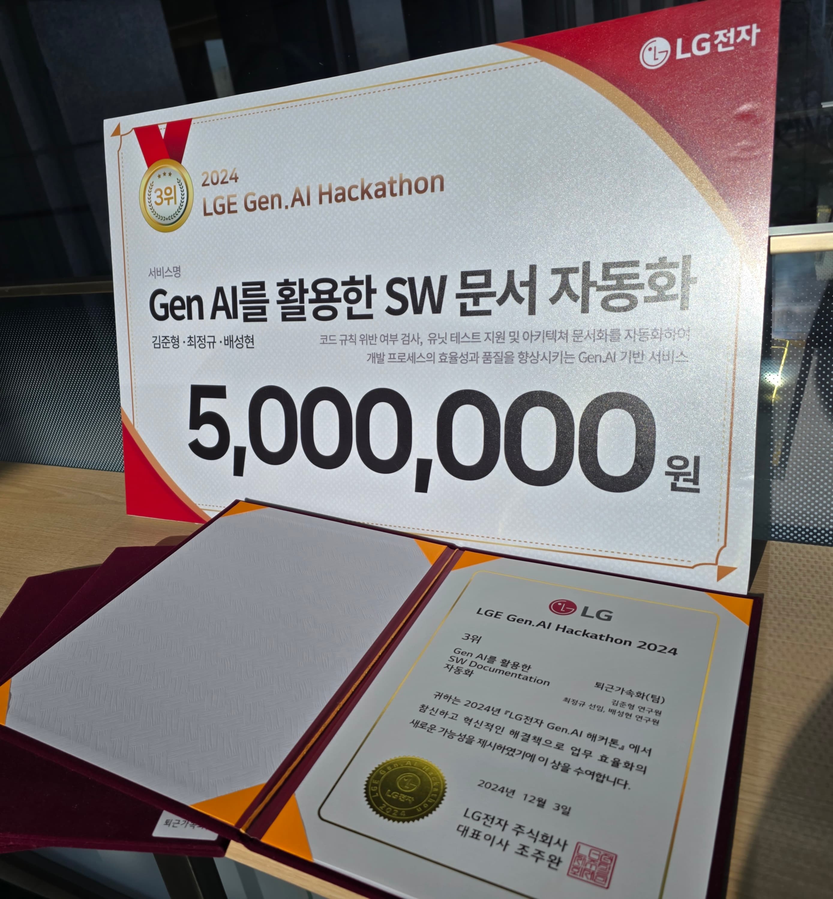 Gen AI SW Documentation 자동화 CEO 과제 수상